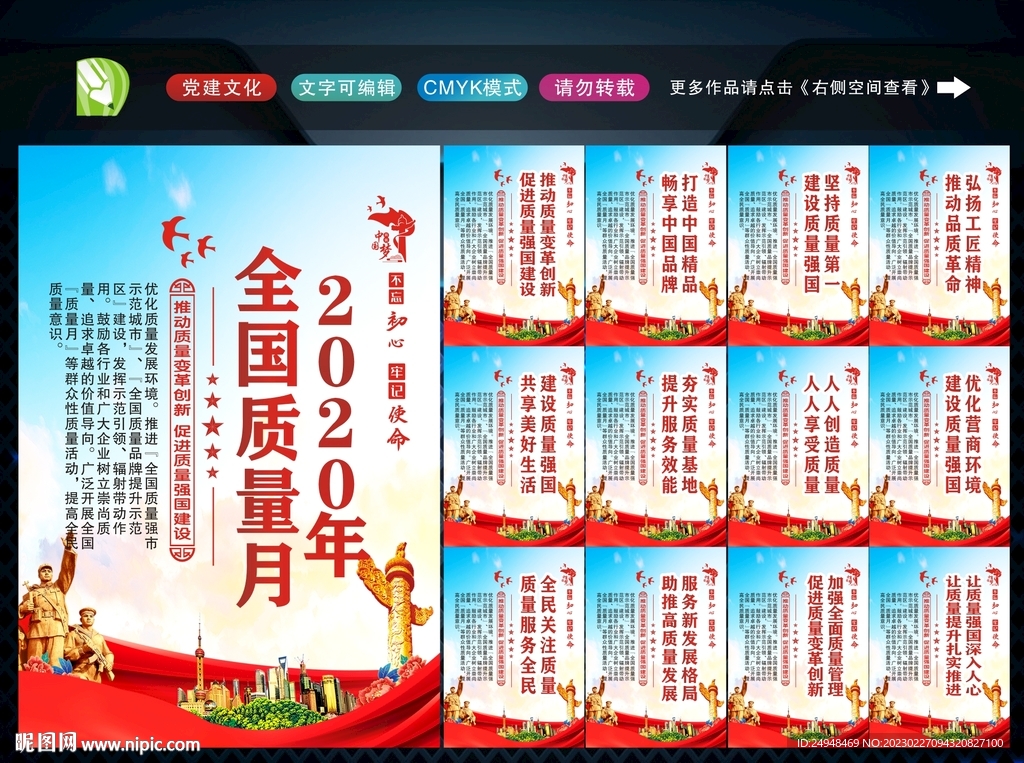 质量月 