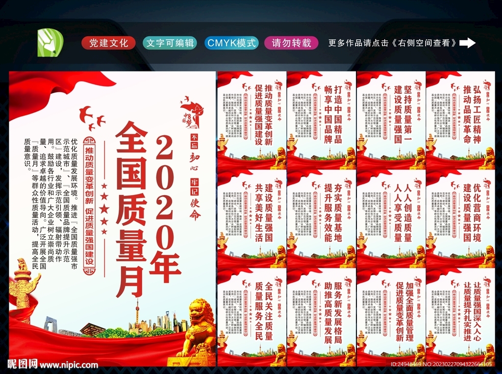 质量月