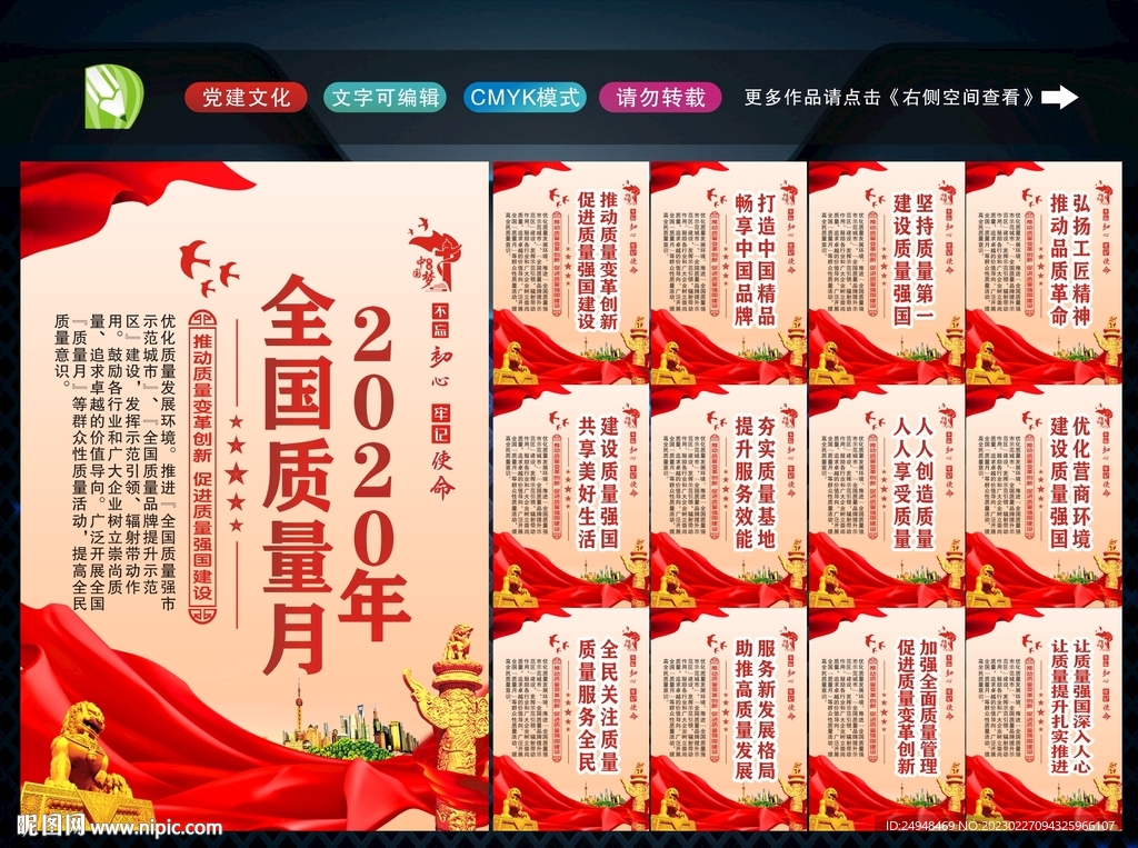 质量月