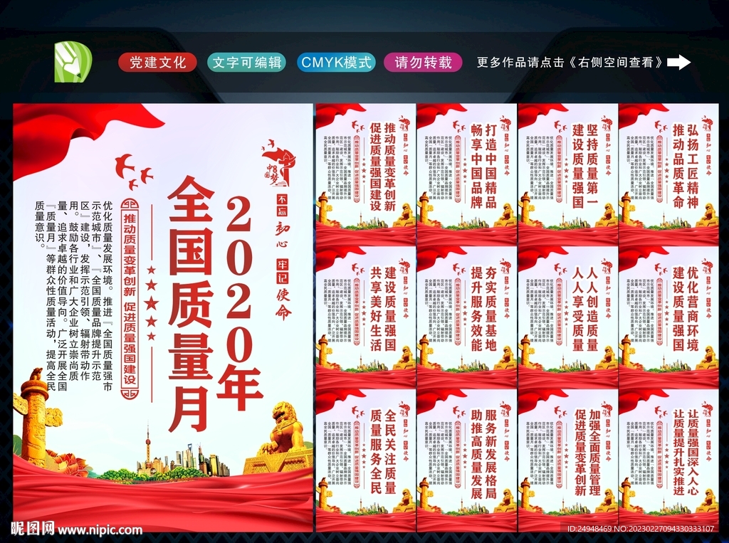 质量月