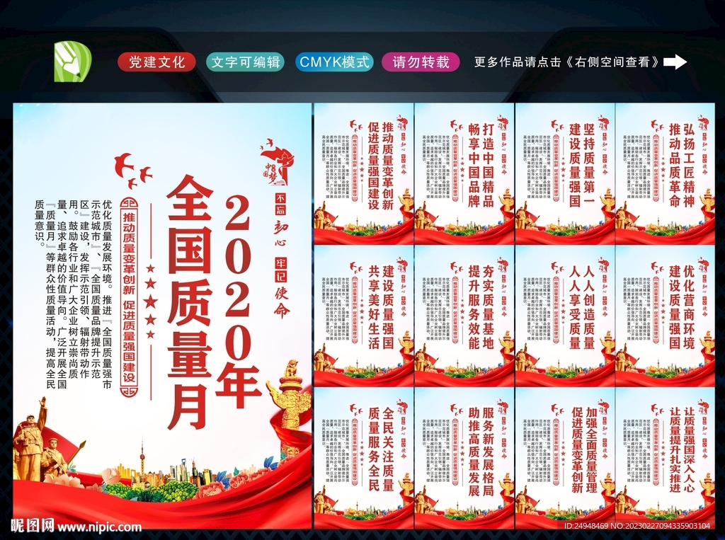 质量月