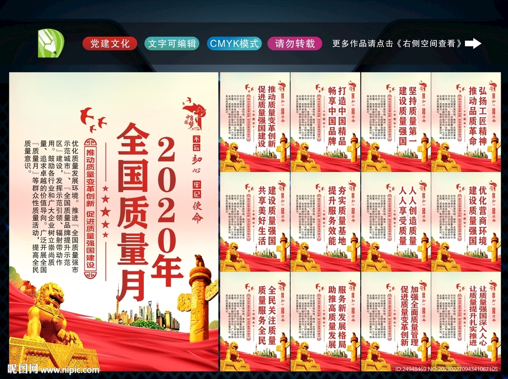 质量月