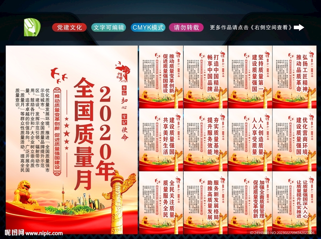 质量月