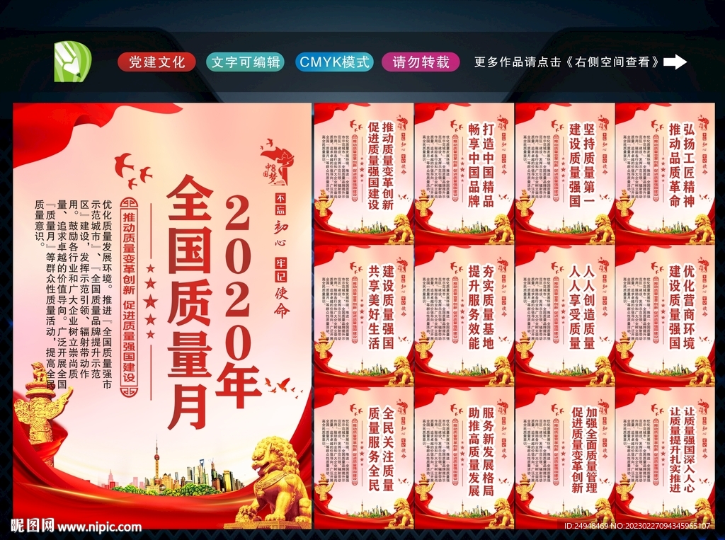 质量月