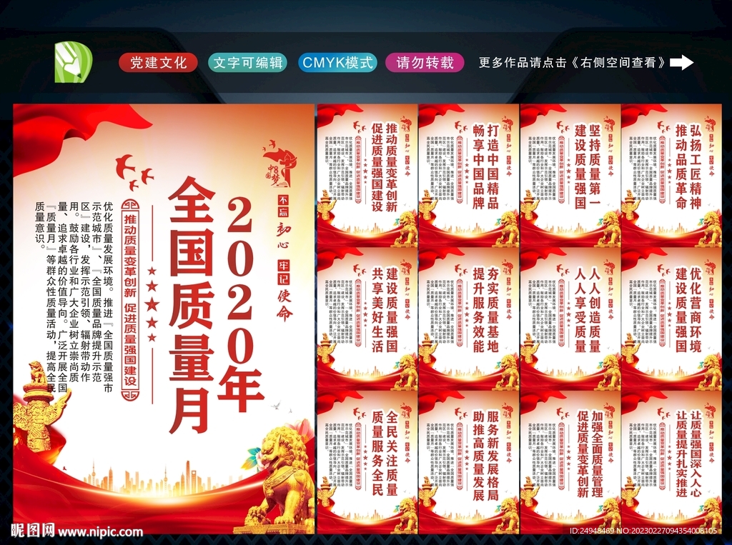 质量月