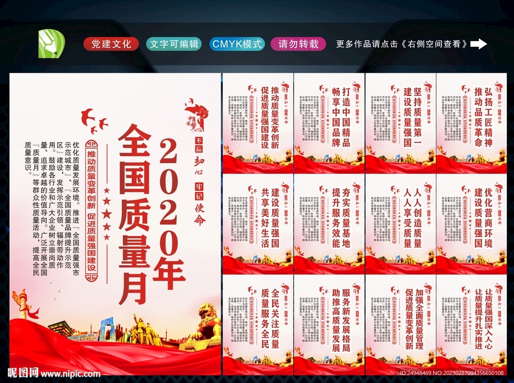 质量月