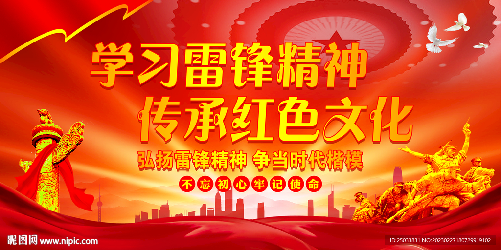  学雷锋纪念日     