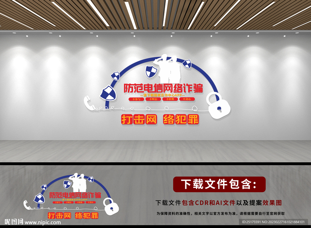 网络安全文化墙