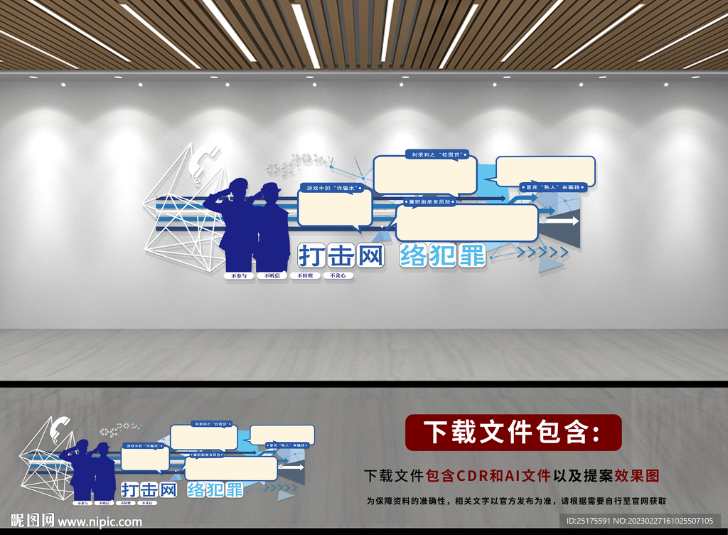 网络安全文化墙