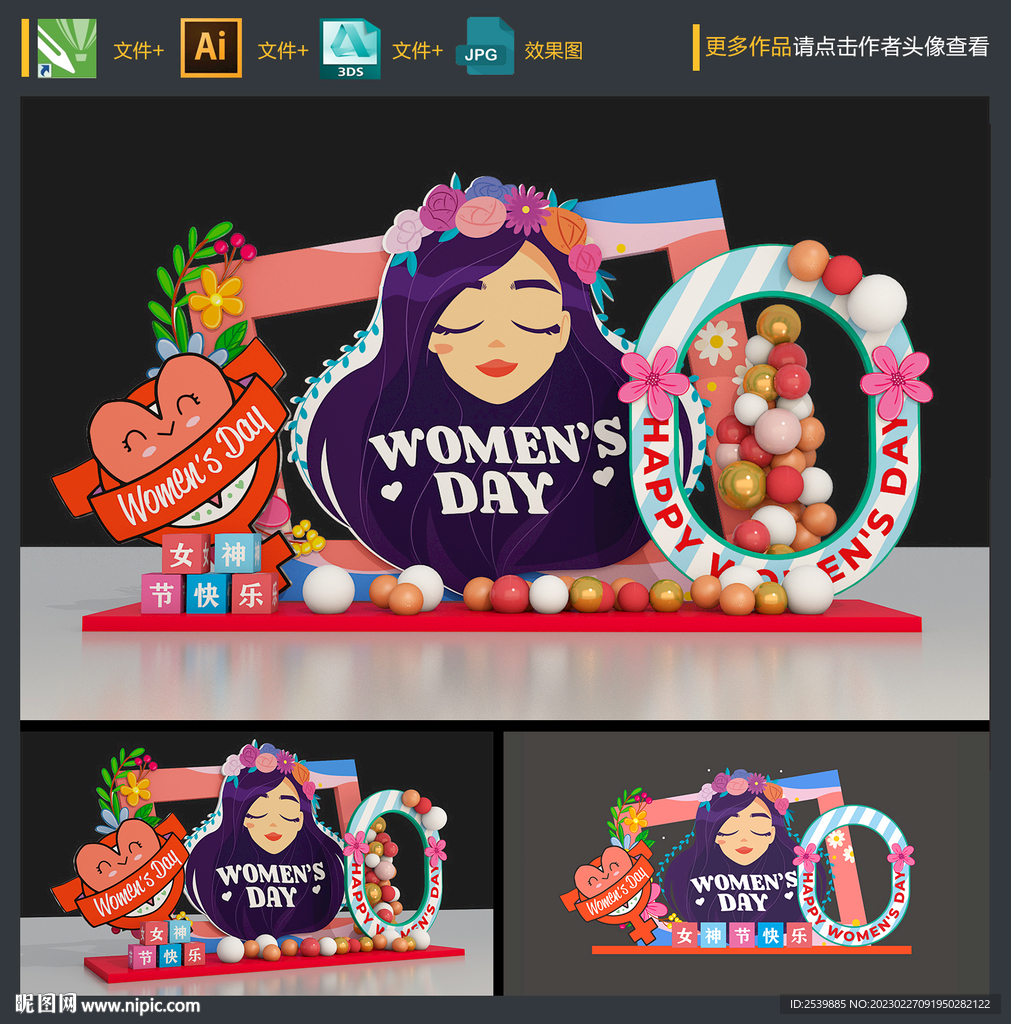 妇女节美陈