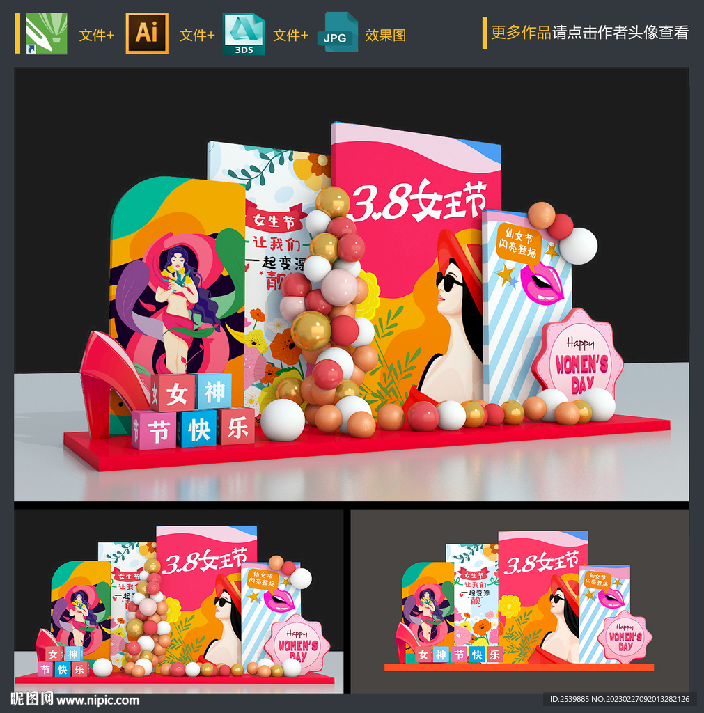  妇女节美陈