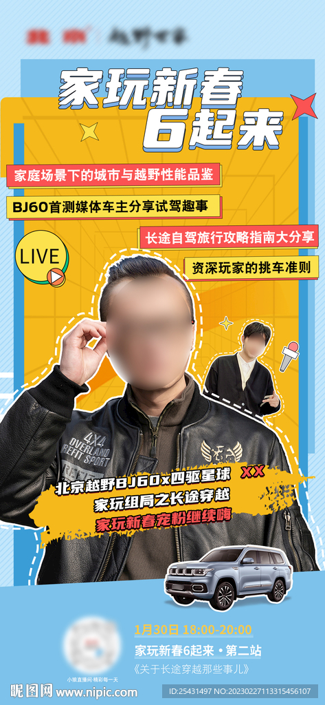 汽车直播活动人物海报