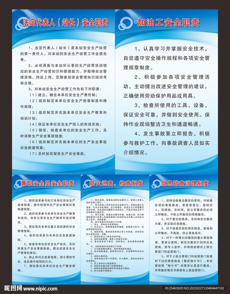 加油站制度