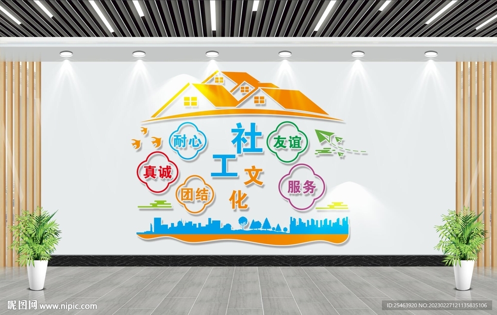社工文化墙