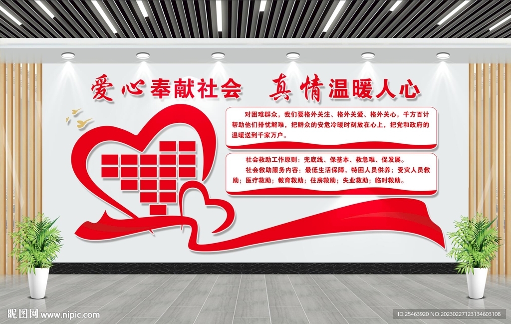 社会救助文化墙