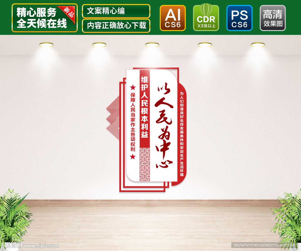 以人民为中心竖版党建文化墙