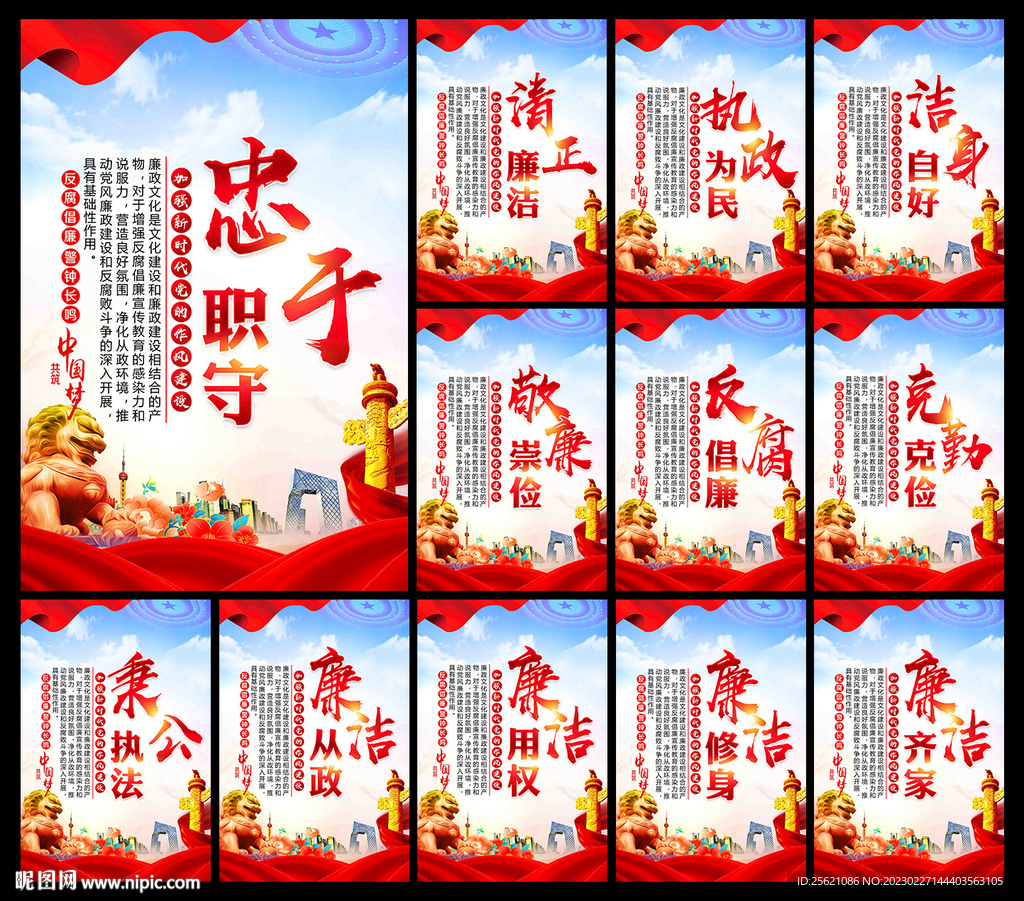 党风廉政建设