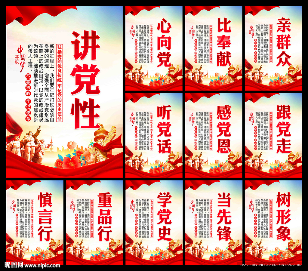 党建宣传