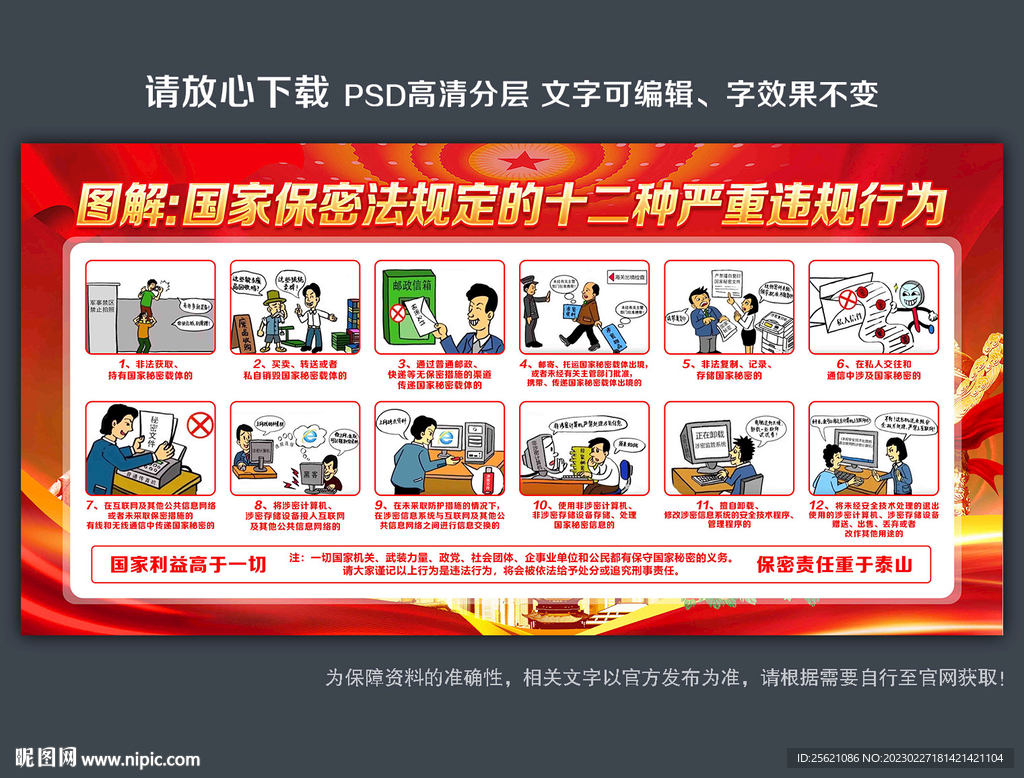 保密法