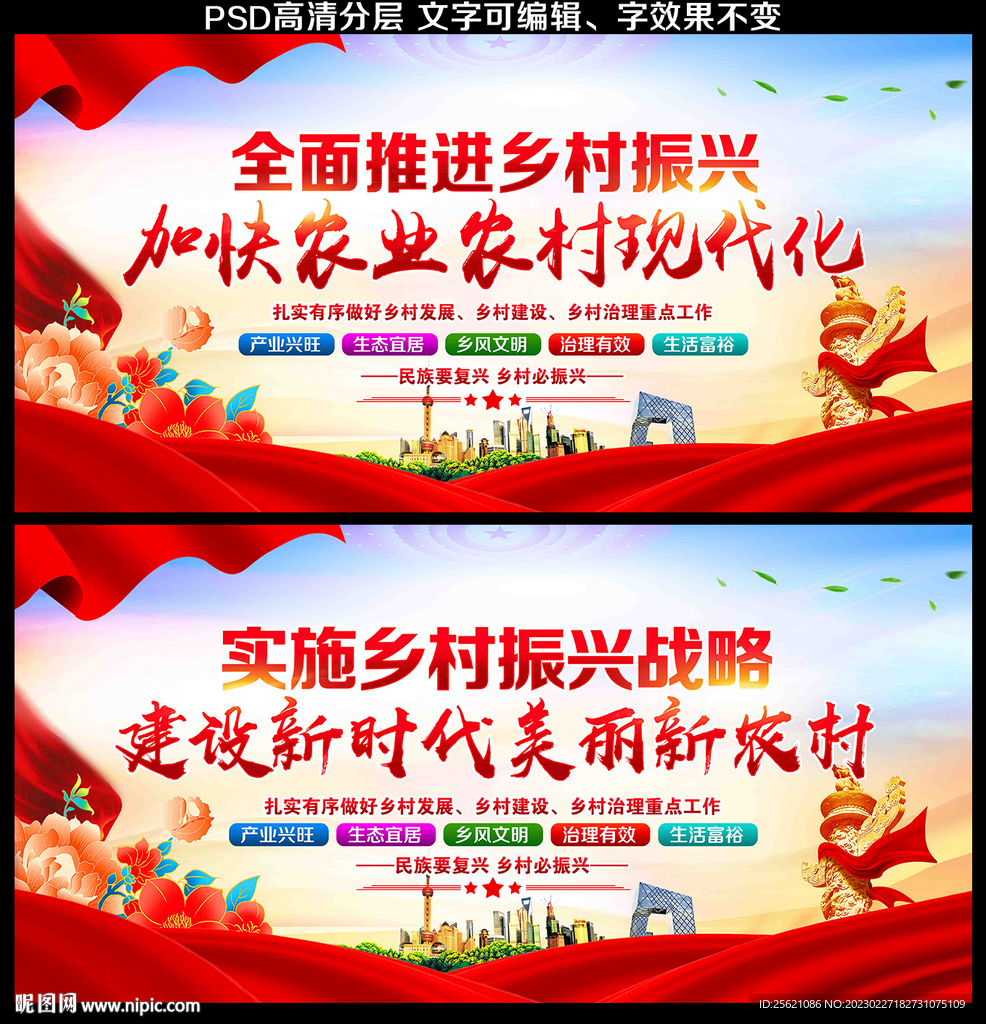 乡村振兴