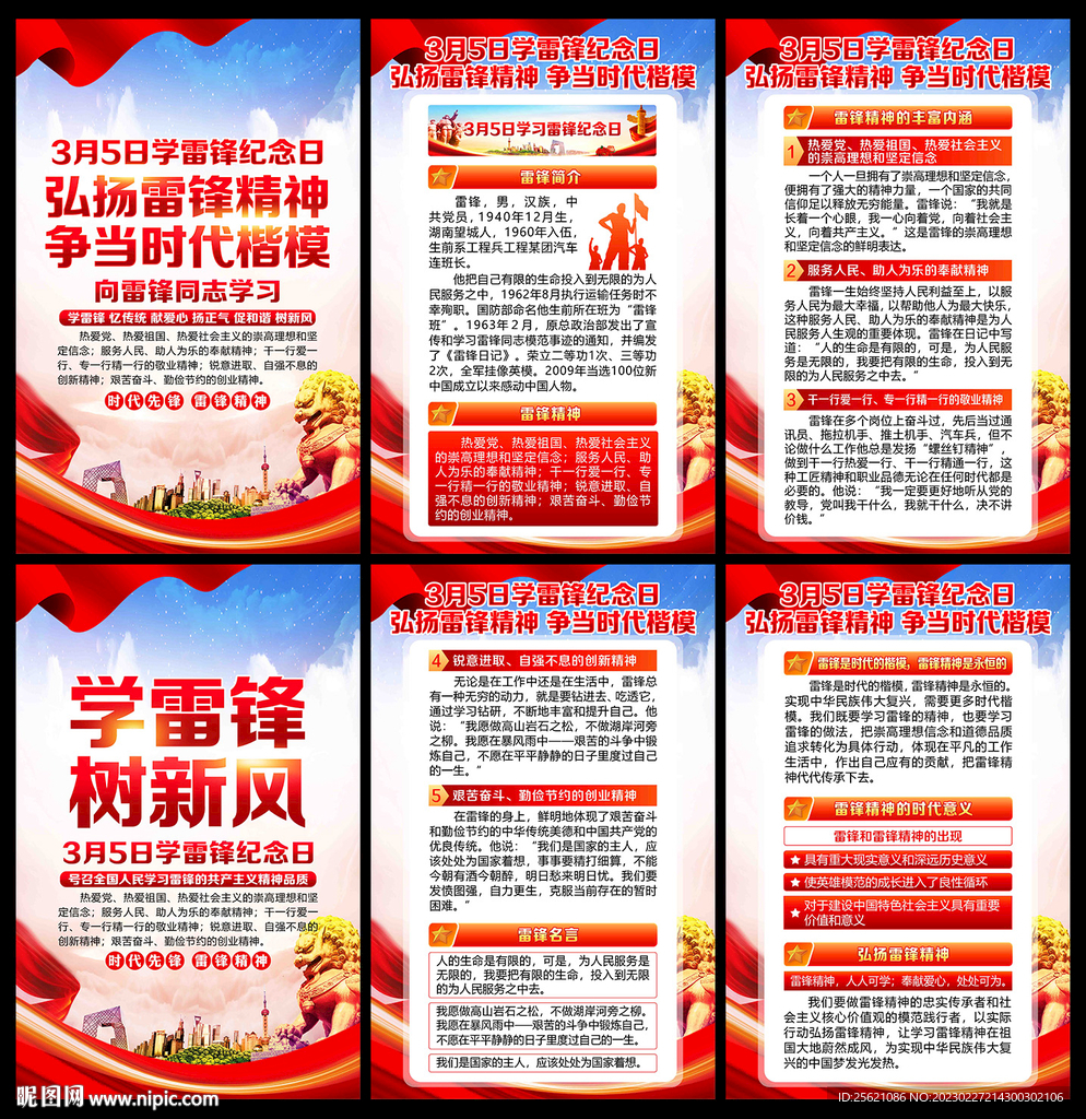 雷锋精神