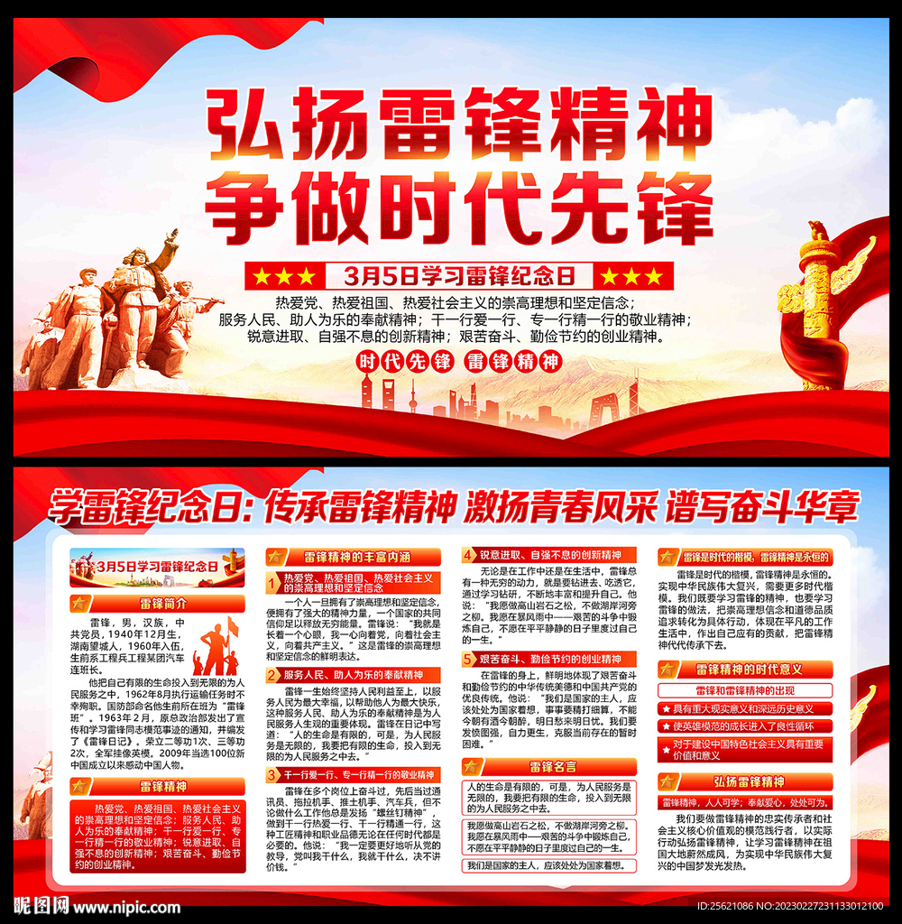 学雷锋纪念日