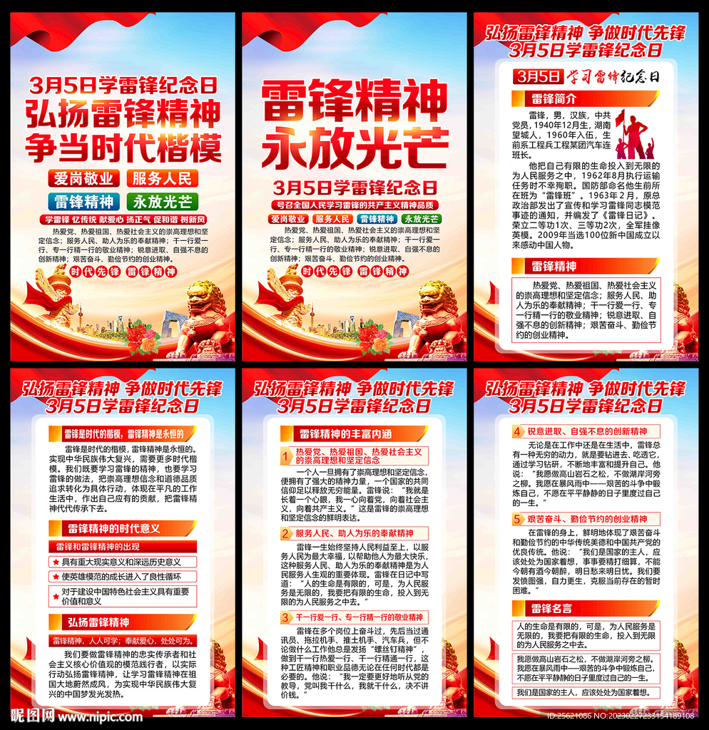 雷锋