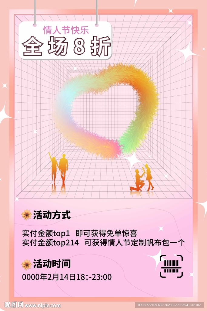 粉色毛绒情人节促销海报