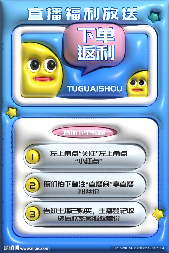 膨胀风直播海报