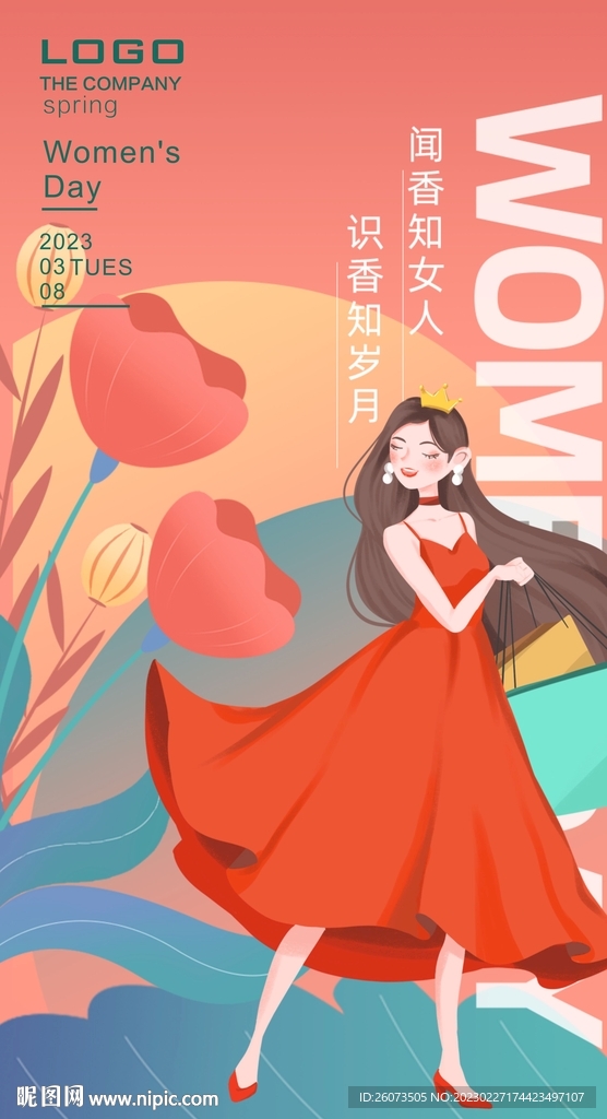 女王节