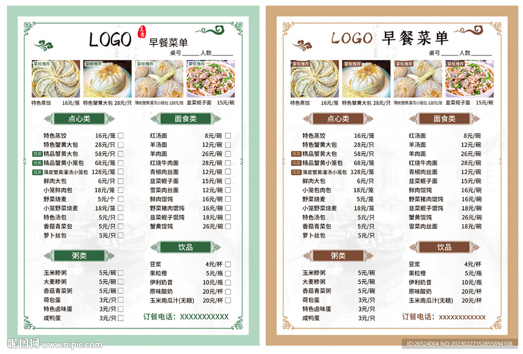 早餐菜单宣传单