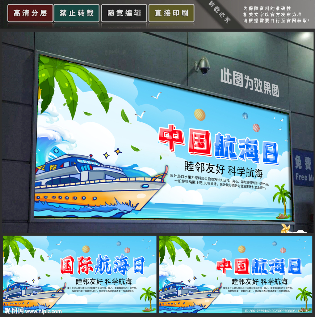 航海日