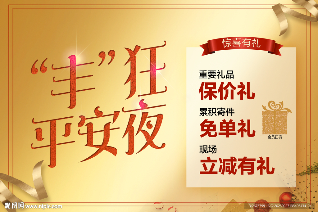 平安夜背景墙