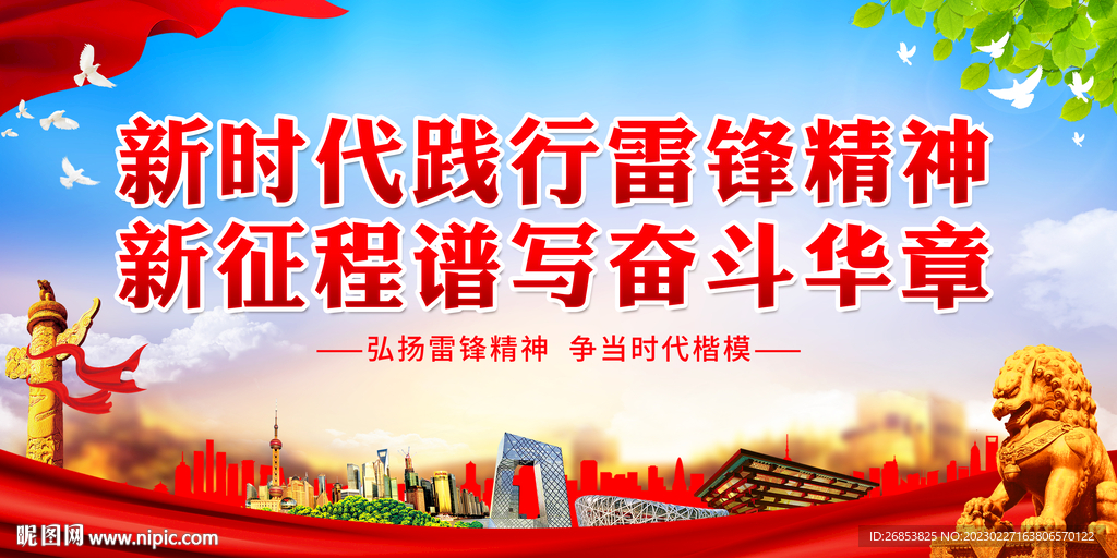 新时代践行雷锋精神