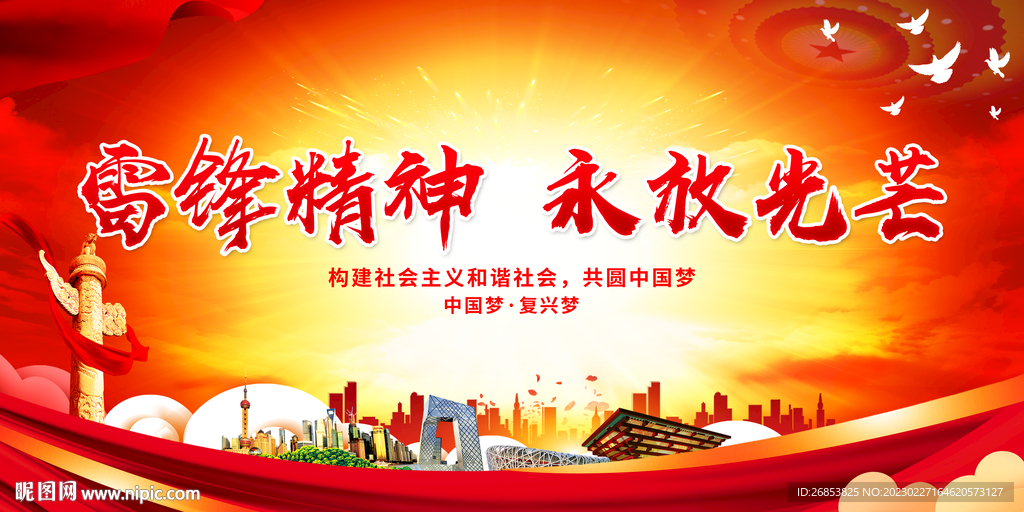 雷锋精神 永放光芒