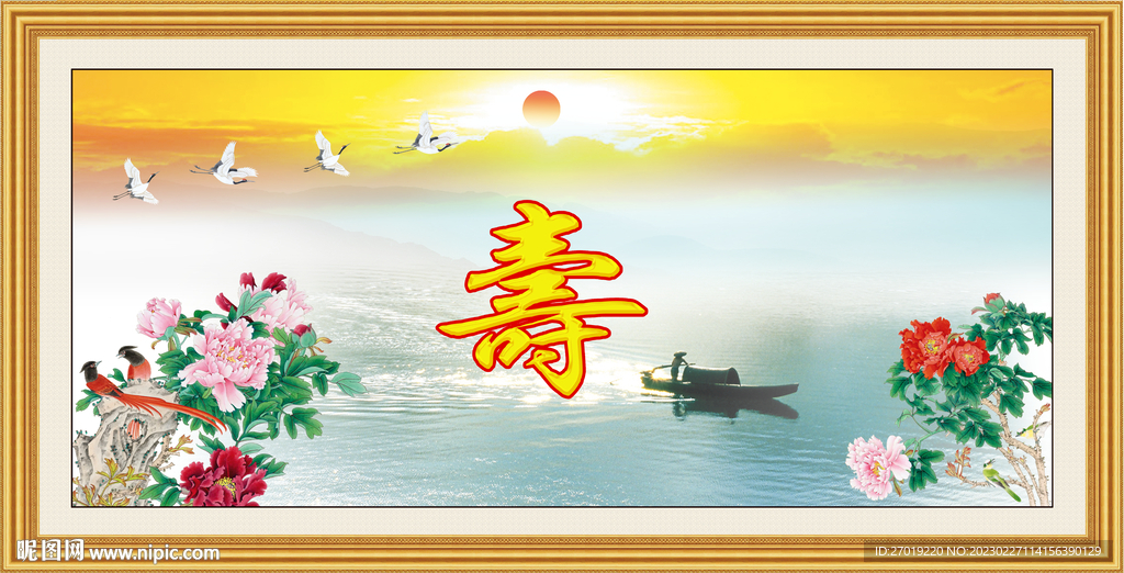 寿