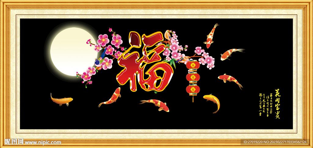 百福图