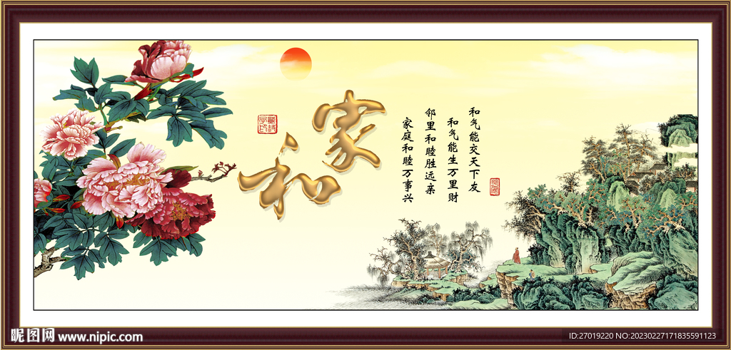 家和富贵