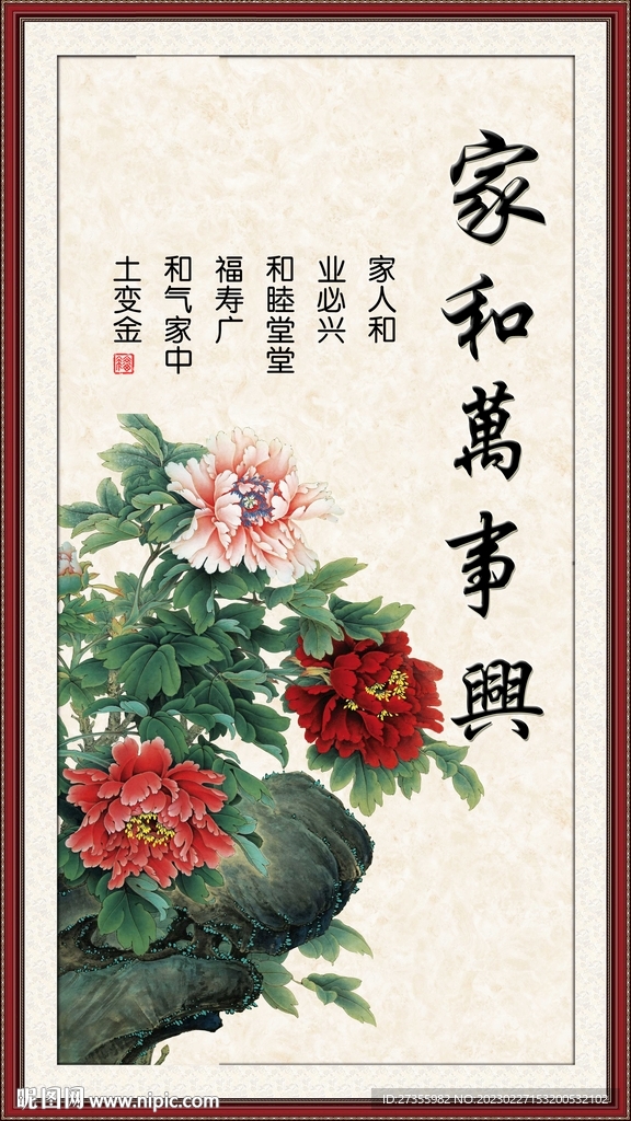 家和万事兴
