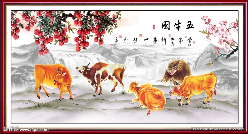 五牛图