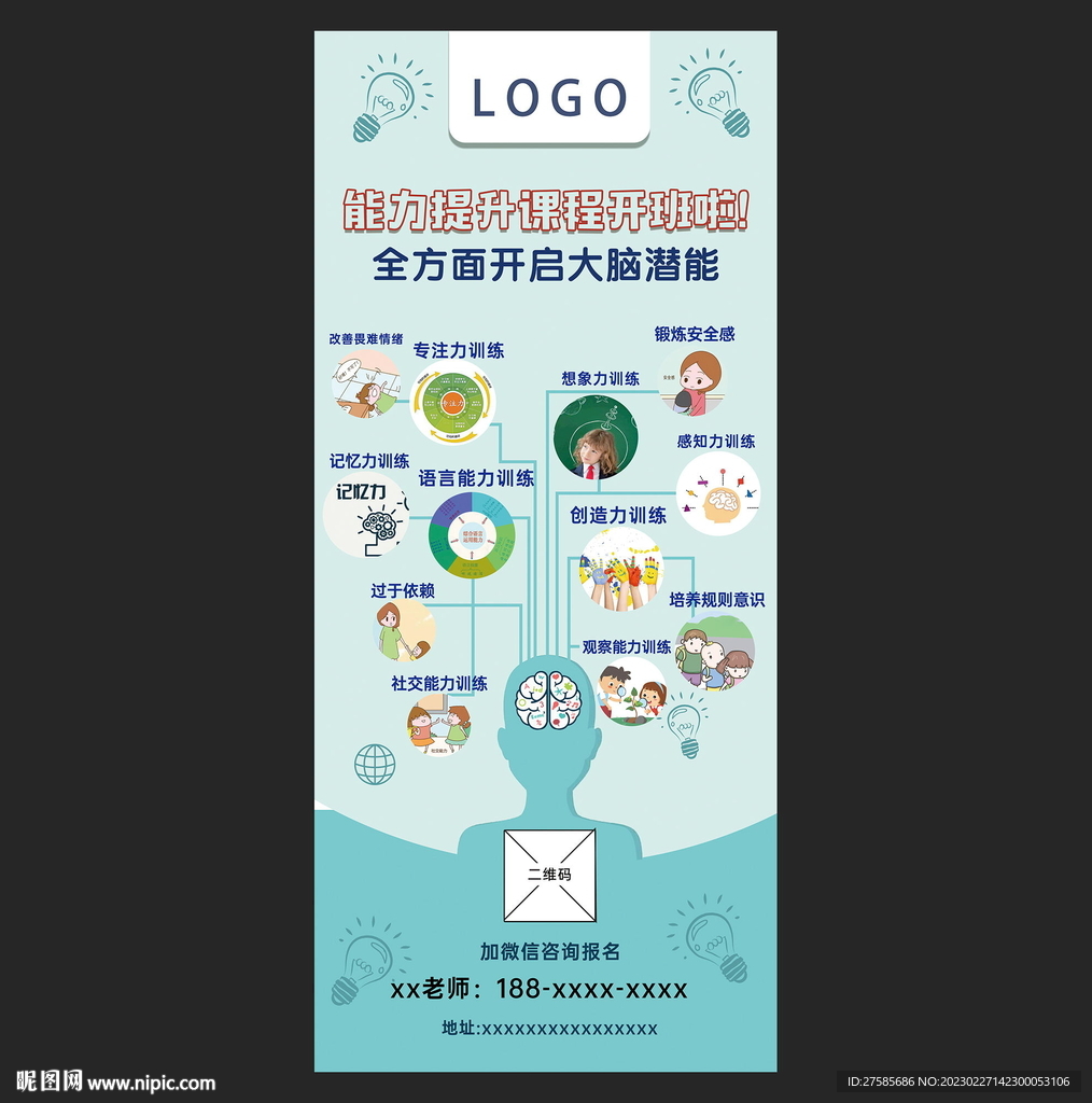 智力开发