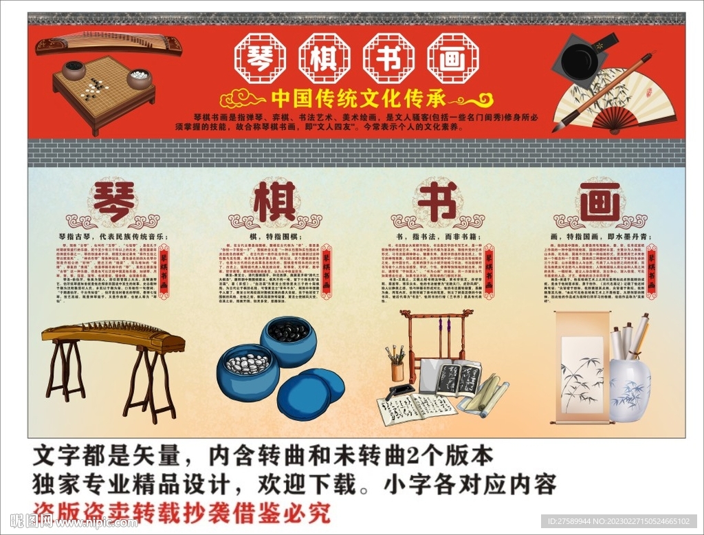 琴棋书画
