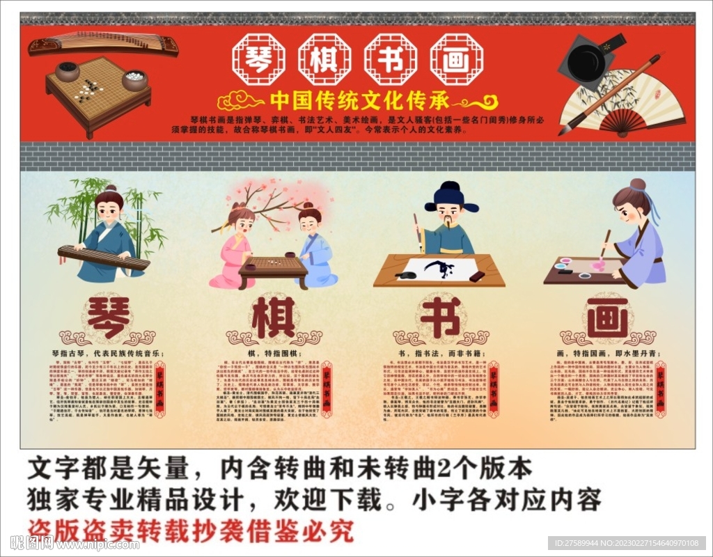 琴棋书画