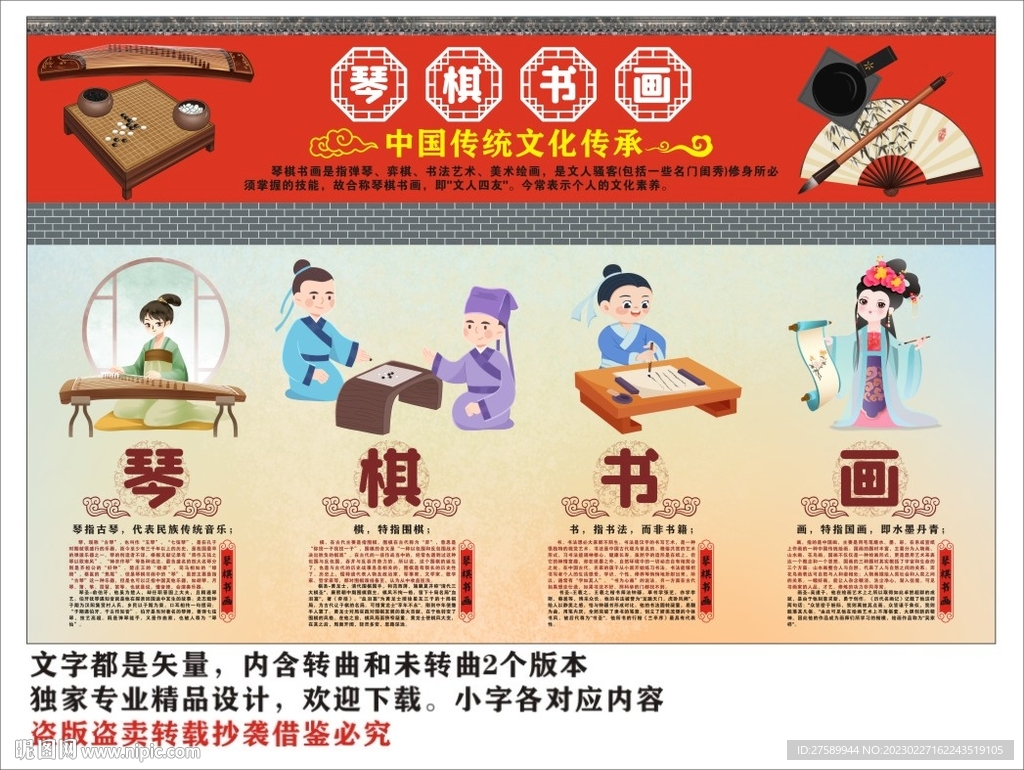 琴棋书画
