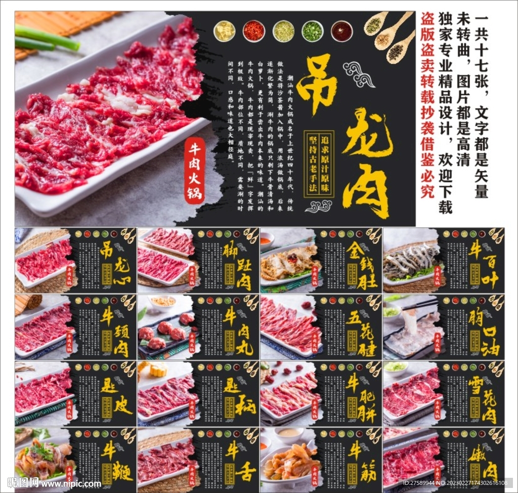 牛肉火锅海报 牛肉食材