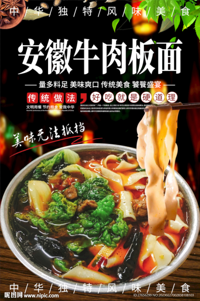 安徽牛肉板面