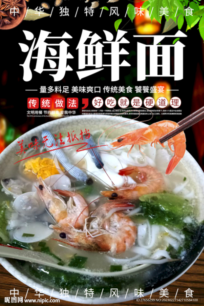 海鲜面