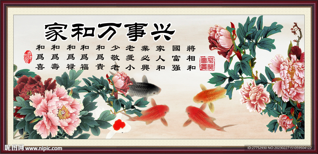 家和万事兴