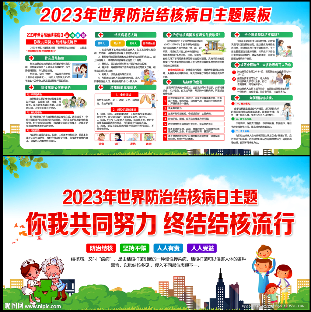 2023世界防治结核病日主题