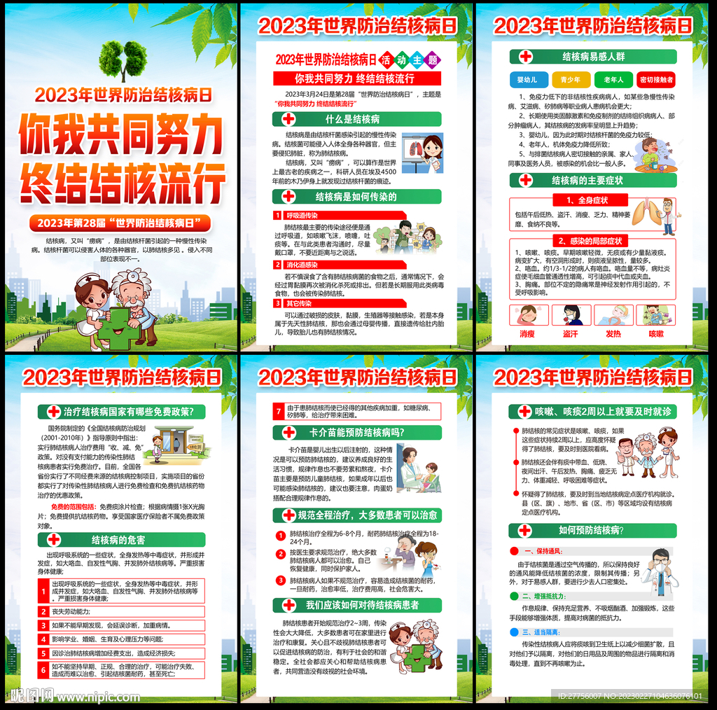 3.24世界防治结核病日